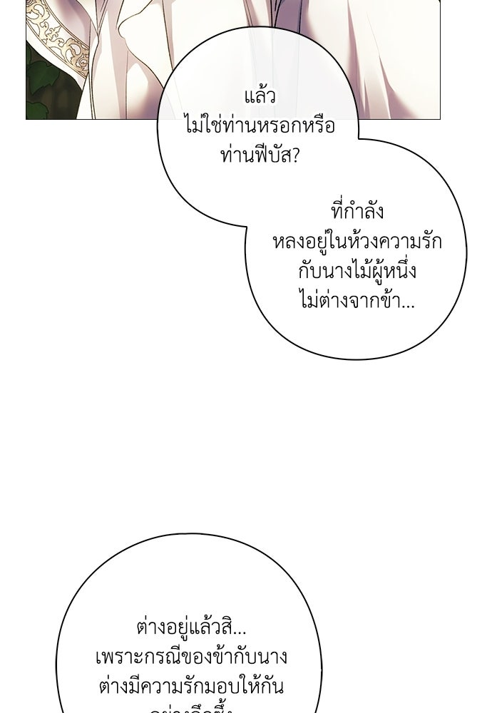 [ฉบับสมบูรณ์] อธิษฐานรักแด่แดฟนี่ - หน้า 102
