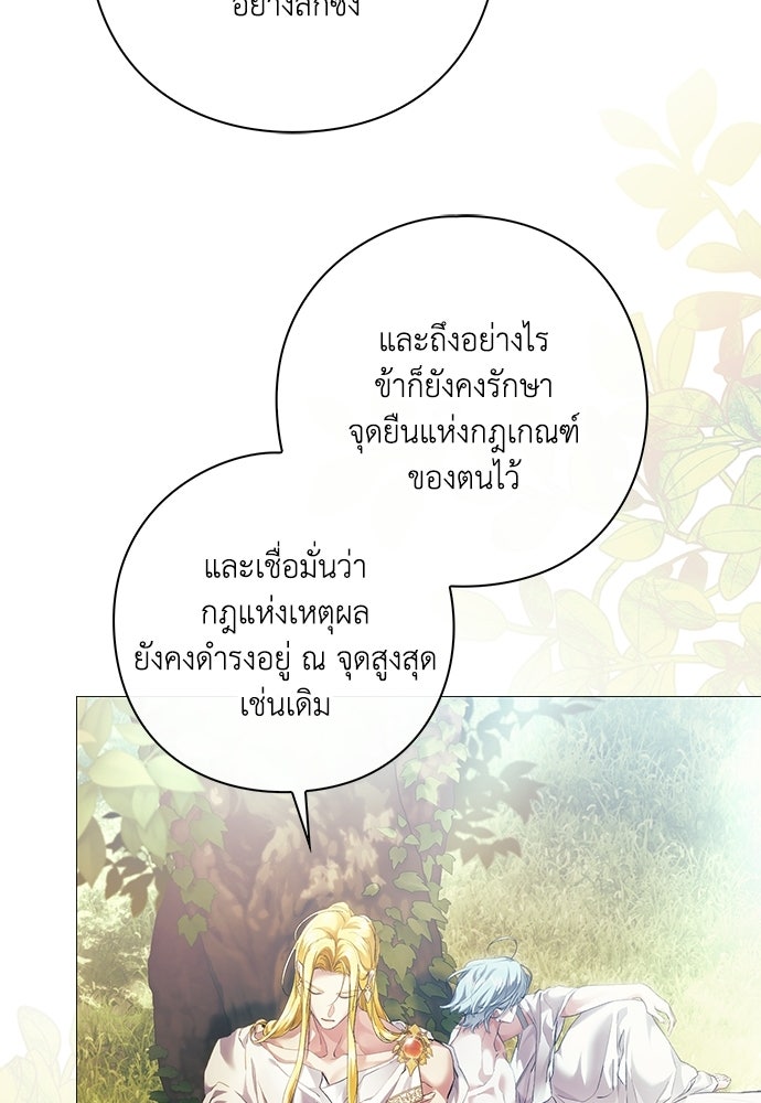 [ฉบับสมบูรณ์] อธิษฐานรักแด่แดฟนี่ - หน้า 103