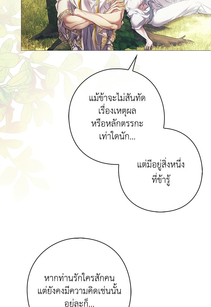[ฉบับสมบูรณ์] อธิษฐานรักแด่แดฟนี่ - หน้า 104