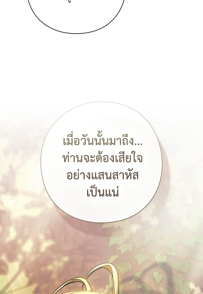 [ฉบับสมบูรณ์] อธิษฐานรักแด่แดฟนี่ - หน้า 105