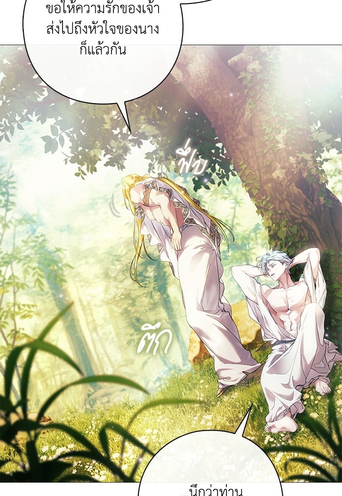 [ฉบับสมบูรณ์] อธิษฐานรักแด่แดฟนี่ - หน้า 111