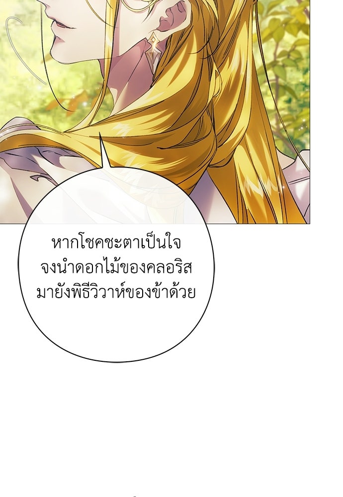[ฉบับสมบูรณ์] อธิษฐานรักแด่แดฟนี่ - หน้า 113