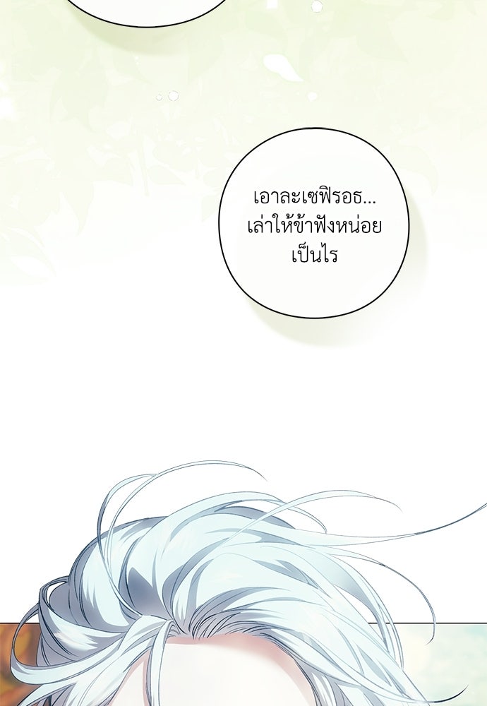 [ฉบับสมบูรณ์] อธิษฐานรักแด่แดฟนี่ - หน้า 34