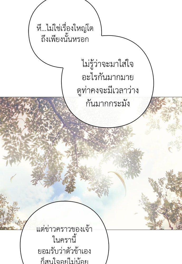 [ฉบับสมบูรณ์] อธิษฐานรักแด่แดฟนี่ - หน้า 36
