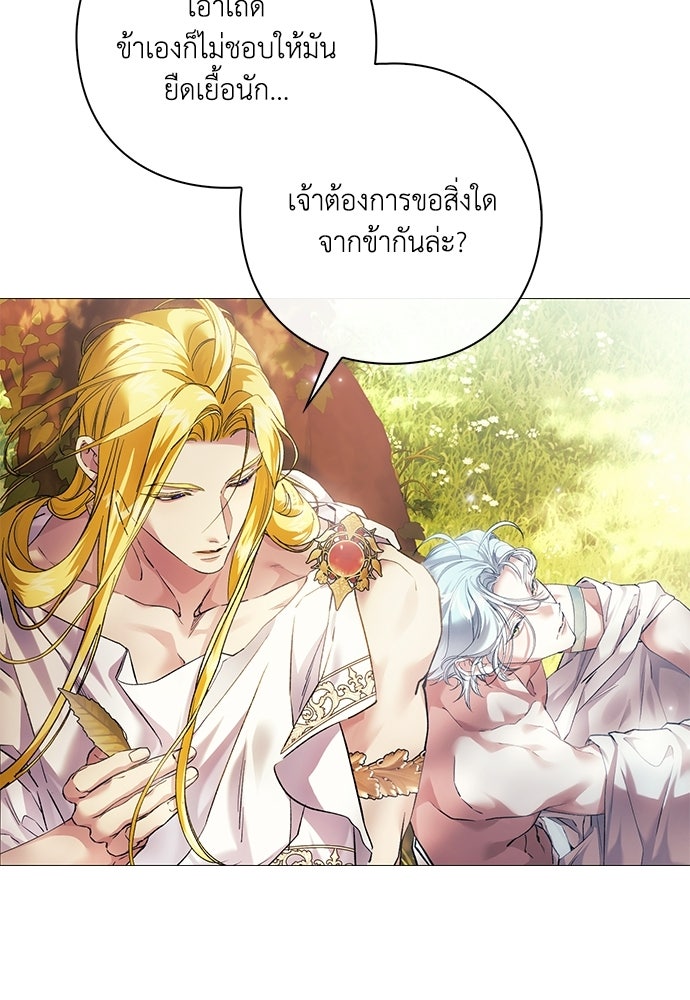 [ฉบับสมบูรณ์] อธิษฐานรักแด่แดฟนี่ - หน้า 42