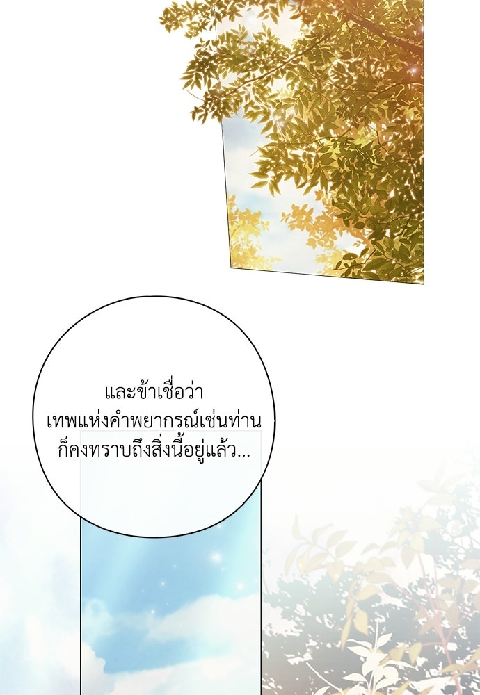 [ฉบับสมบูรณ์] อธิษฐานรักแด่แดฟนี่ - หน้า 44