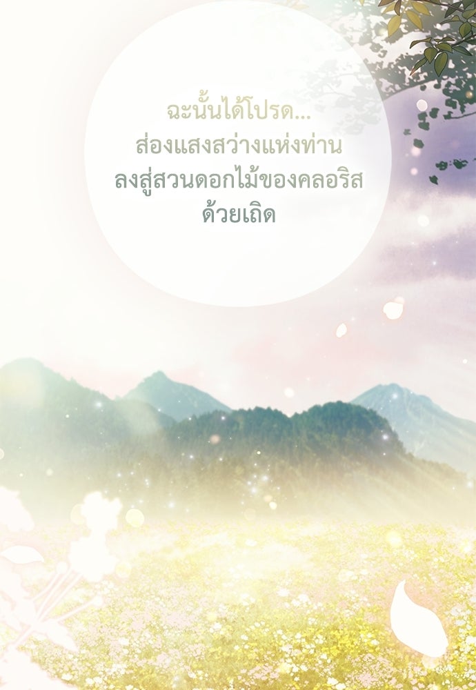 [ฉบับสมบูรณ์] อธิษฐานรักแด่แดฟนี่ - หน้า 46