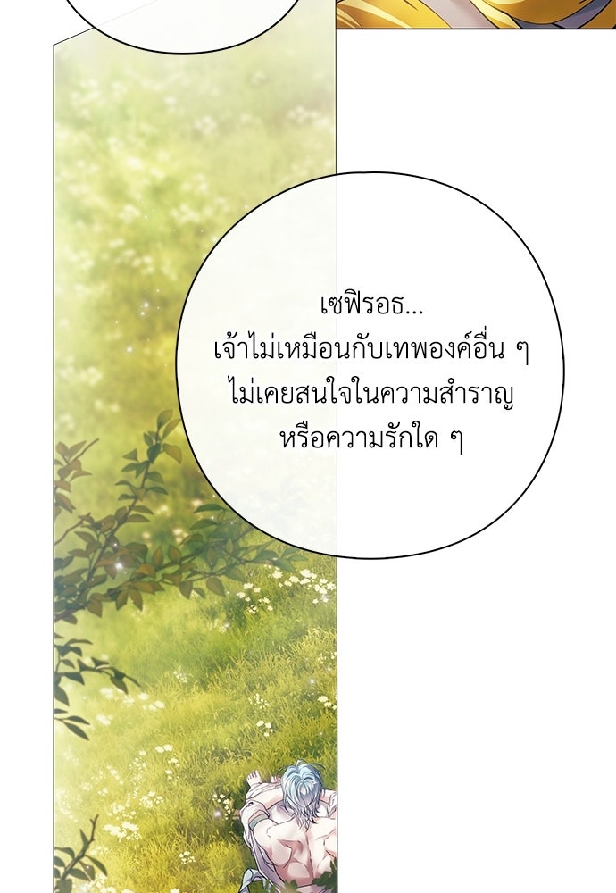 [ฉบับสมบูรณ์] อธิษฐานรักแด่แดฟนี่ - หน้า 52