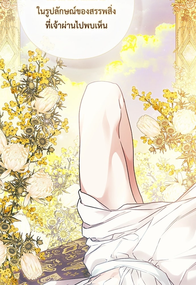 [ฉบับสมบูรณ์] อธิษฐานรักแด่แดฟนี่ - หน้า 54