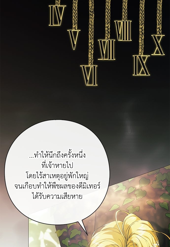 [ฉบับสมบูรณ์] อธิษฐานรักแด่แดฟนี่ - หน้า 57