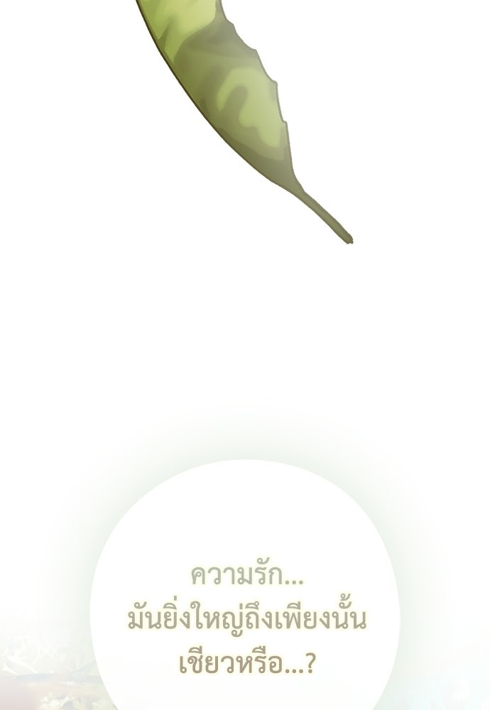 [ฉบับสมบูรณ์] อธิษฐานรักแด่แดฟนี่ - หน้า 62