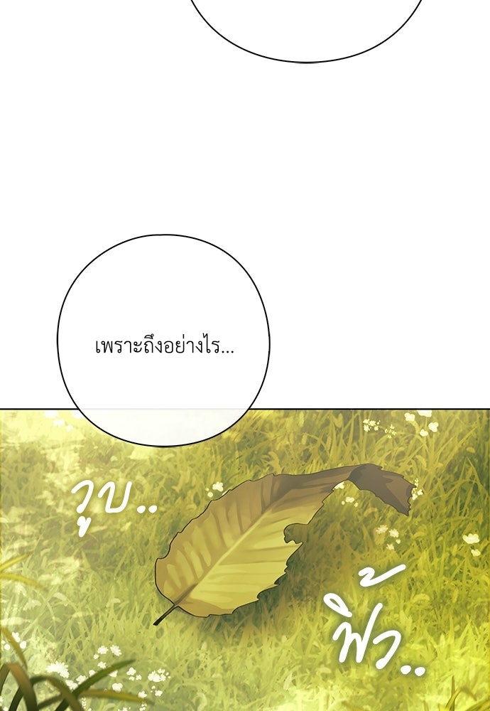 [ฉบับสมบูรณ์] อธิษฐานรักแด่แดฟนี่ - หน้า 66