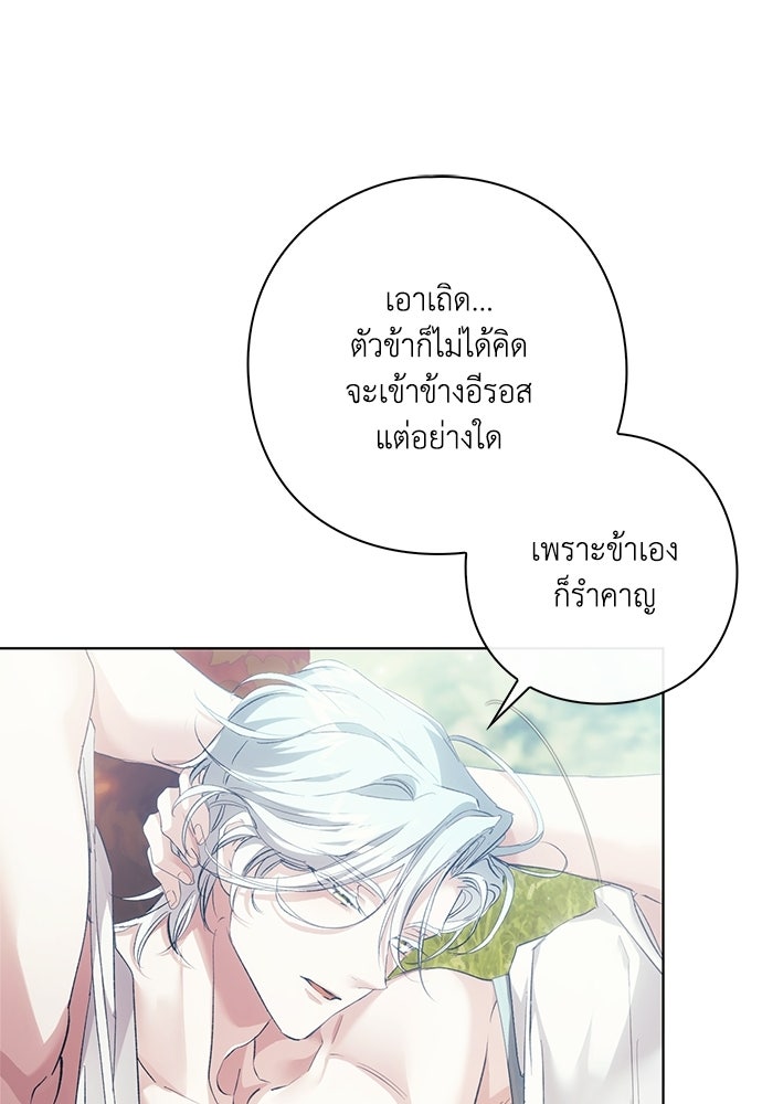 [ฉบับสมบูรณ์] อธิษฐานรักแด่แดฟนี่ - หน้า 69
