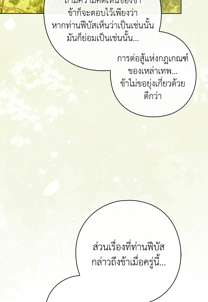 [ฉบับสมบูรณ์] อธิษฐานรักแด่แดฟนี่ - หน้า 71
