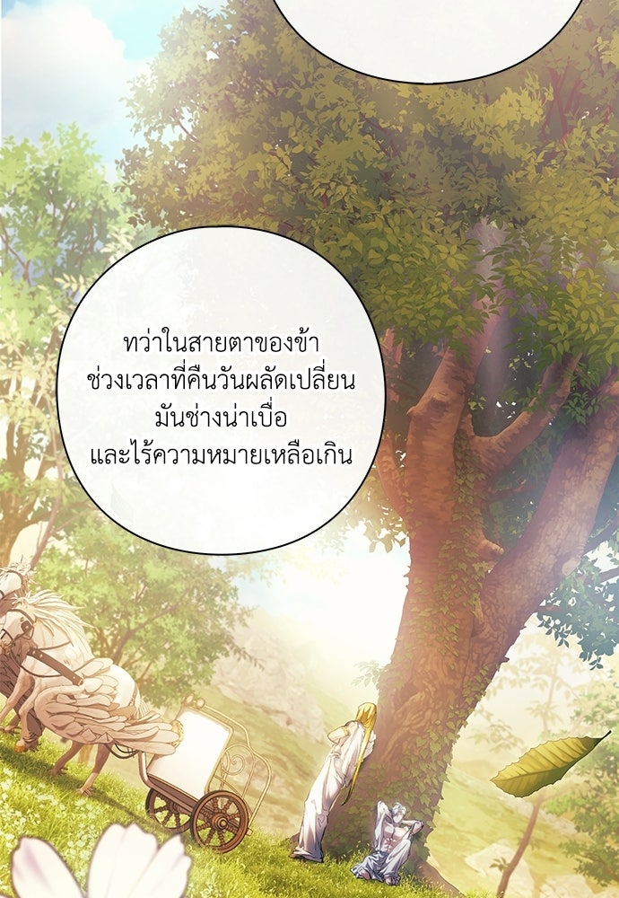 [ฉบับสมบูรณ์] อธิษฐานรักแด่แดฟนี่ - หน้า 73
