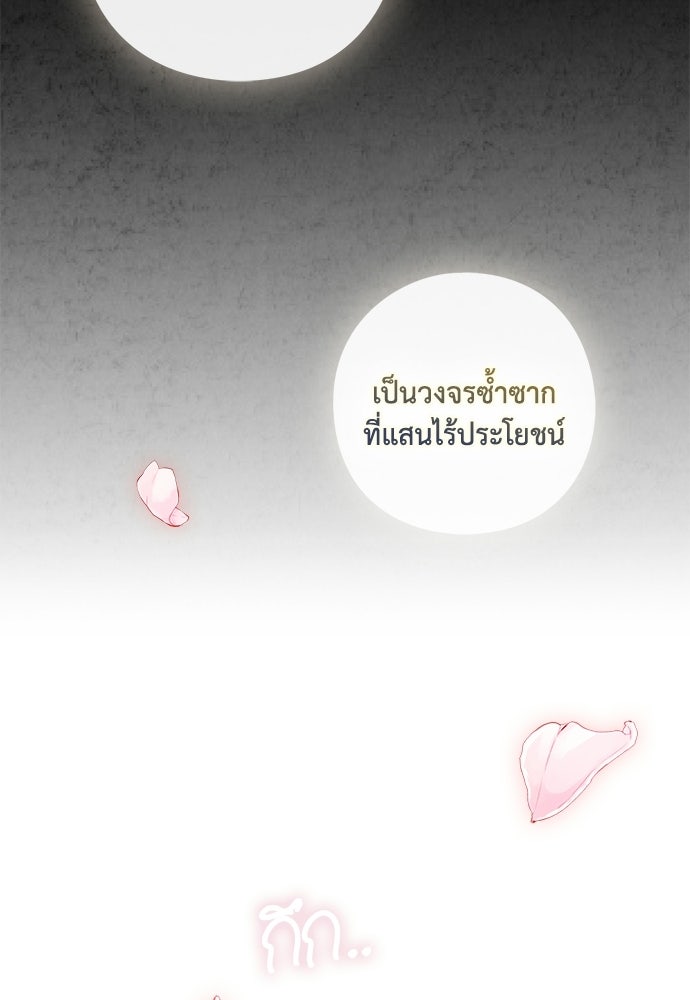 [ฉบับสมบูรณ์] อธิษฐานรักแด่แดฟนี่ - หน้า 76