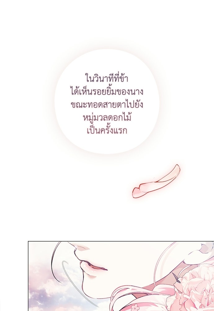 [ฉบับสมบูรณ์] อธิษฐานรักแด่แดฟนี่ - หน้า 79