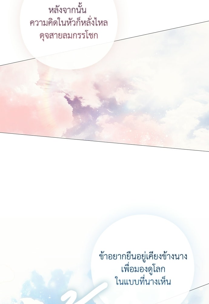 [ฉบับสมบูรณ์] อธิษฐานรักแด่แดฟนี่ - หน้า 83