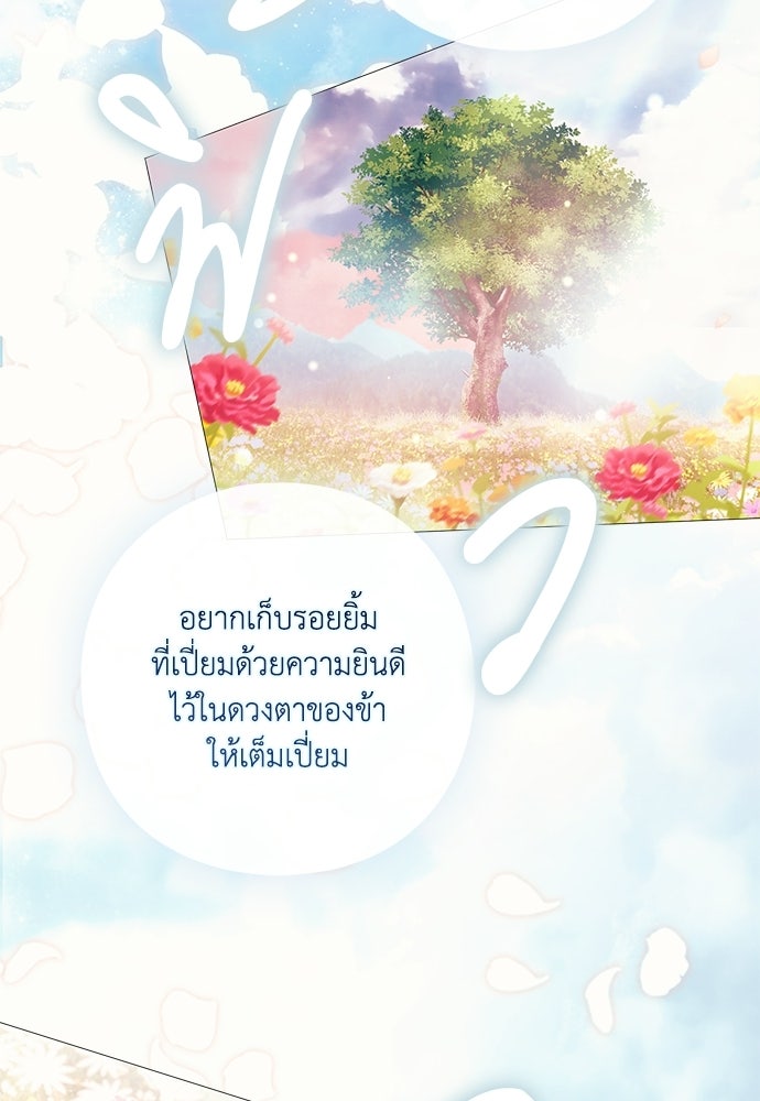 [ฉบับสมบูรณ์] อธิษฐานรักแด่แดฟนี่ - หน้า 84