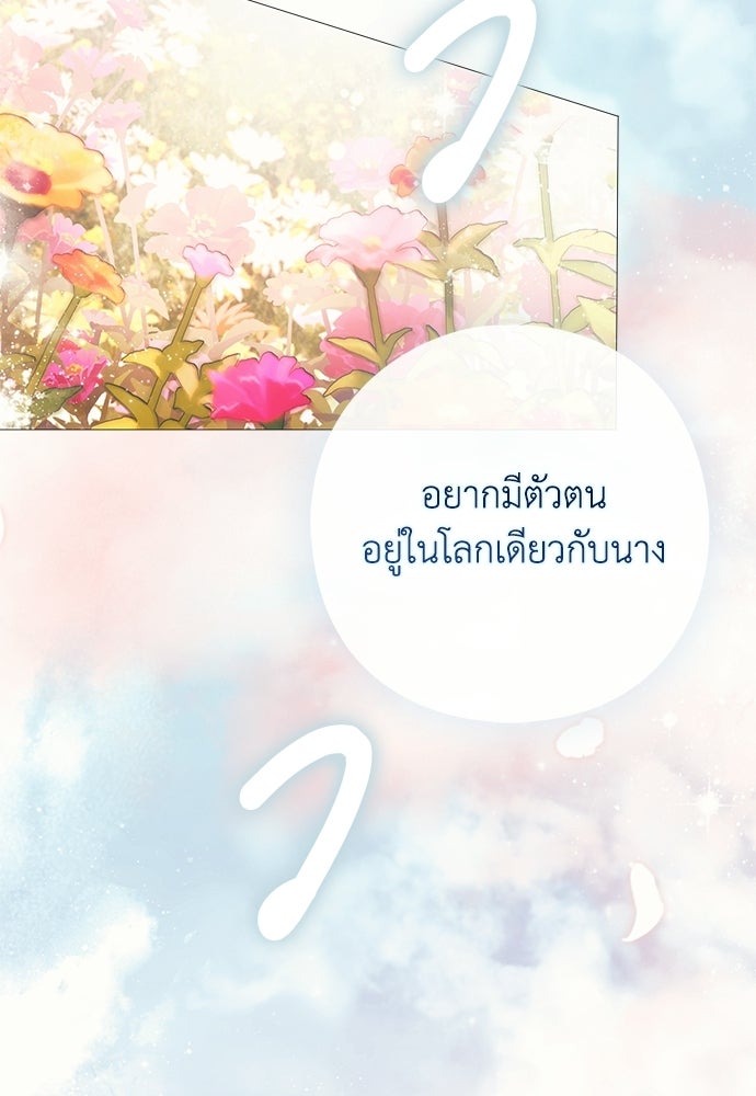 [ฉบับสมบูรณ์] อธิษฐานรักแด่แดฟนี่ - หน้า 85