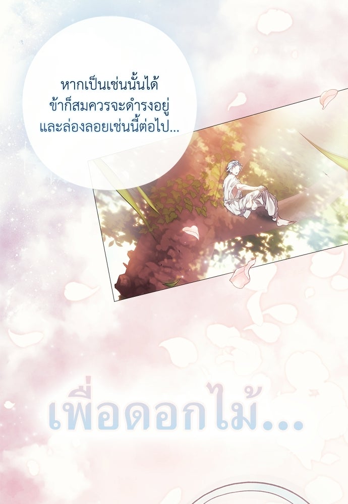 [ฉบับสมบูรณ์] อธิษฐานรักแด่แดฟนี่ - หน้า 86