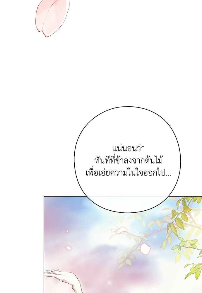 [ฉบับสมบูรณ์] อธิษฐานรักแด่แดฟนี่ - หน้า 90
