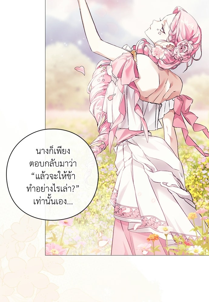 [ฉบับสมบูรณ์] อธิษฐานรักแด่แดฟนี่ - หน้า 91