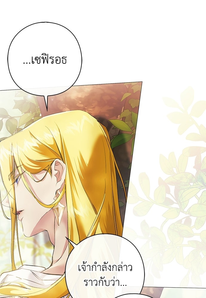 [ฉบับสมบูรณ์] อธิษฐานรักแด่แดฟนี่ - หน้า 94