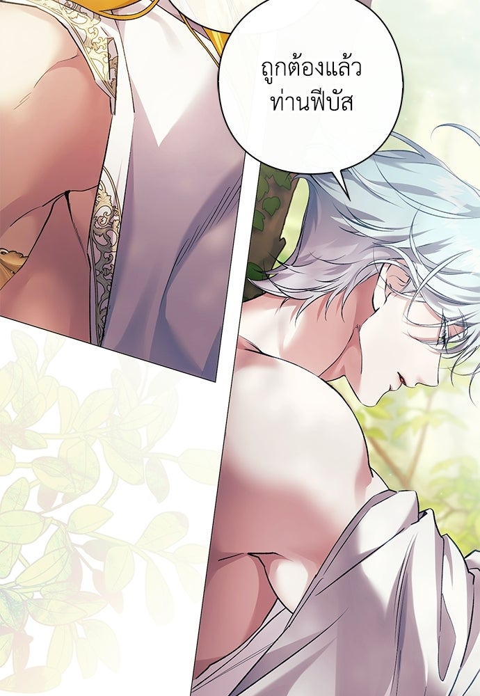 [ฉบับสมบูรณ์] อธิษฐานรักแด่แดฟนี่ - หน้า 95