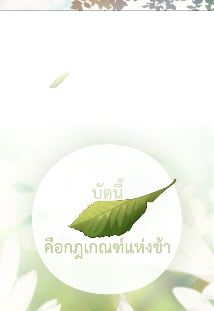 [ฉบับสมบูรณ์] อธิษฐานรักแด่แดฟนี่ - หน้า 97