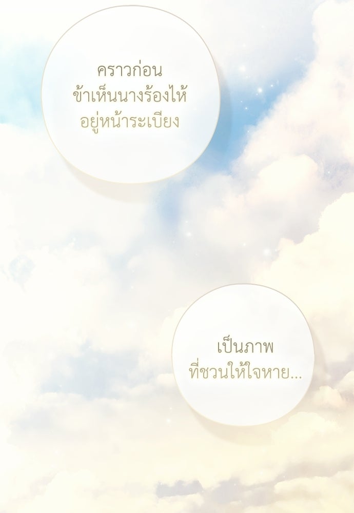 [ฉบับสมบูรณ์] อธิษฐานรักแด่แดฟนี่ - หน้า 10
