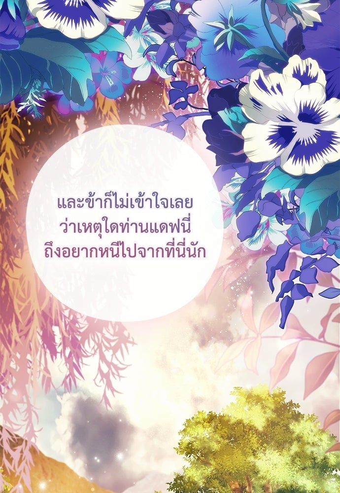 [ฉบับสมบูรณ์] อธิษฐานรักแด่แดฟนี่ - หน้า 18