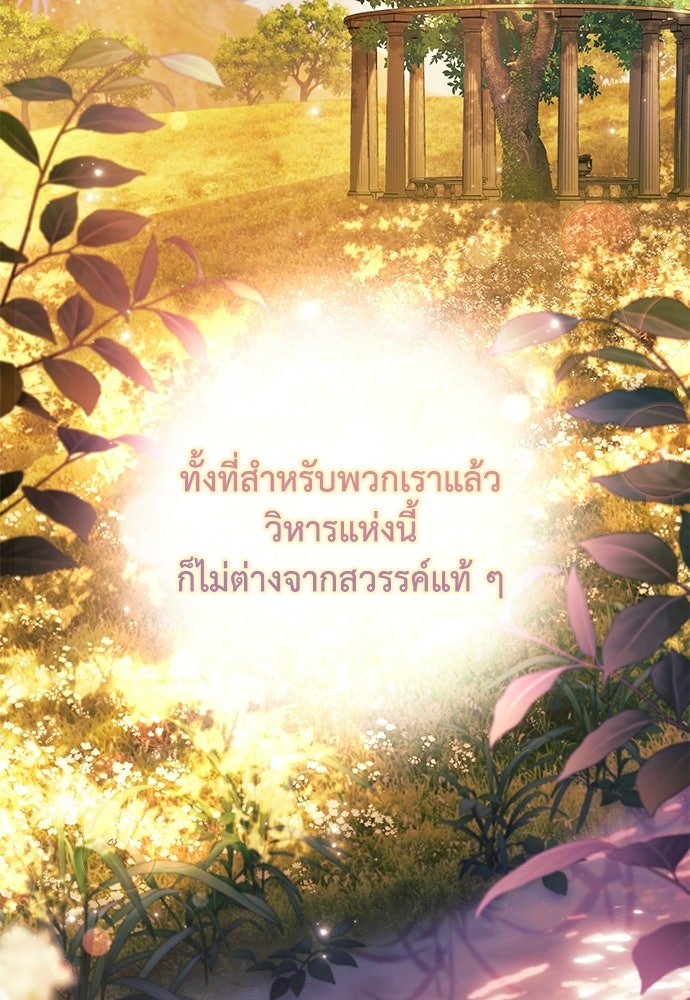 [ฉบับสมบูรณ์] อธิษฐานรักแด่แดฟนี่ - หน้า 19