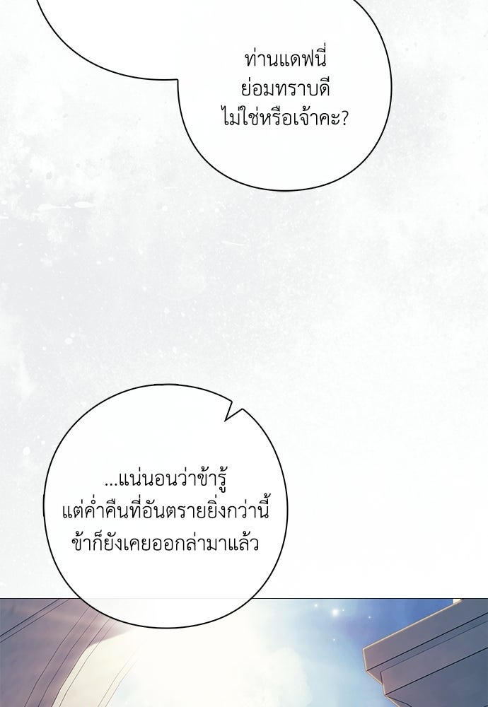 [ฉบับสมบูรณ์] อธิษฐานรักแด่แดฟนี่ - หน้า 28