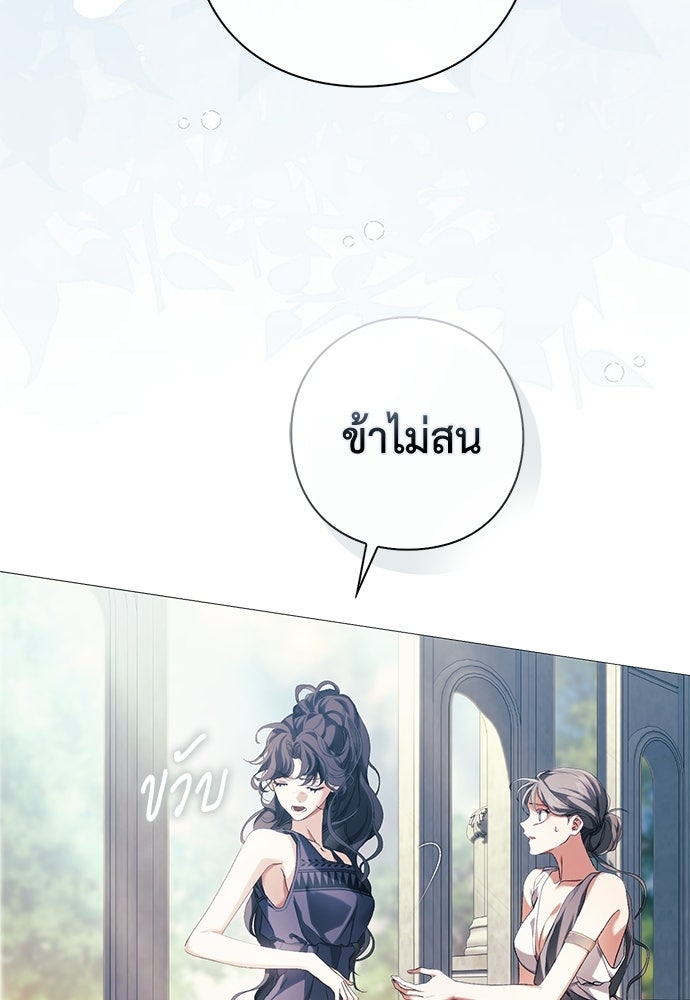 [ฉบับสมบูรณ์] อธิษฐานรักแด่แดฟนี่ - หน้า 31
