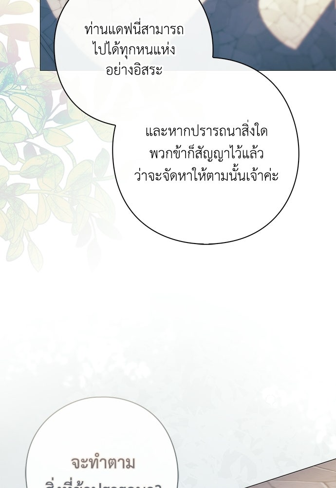 [ฉบับสมบูรณ์] อธิษฐานรักแด่แดฟนี่ - หน้า 34