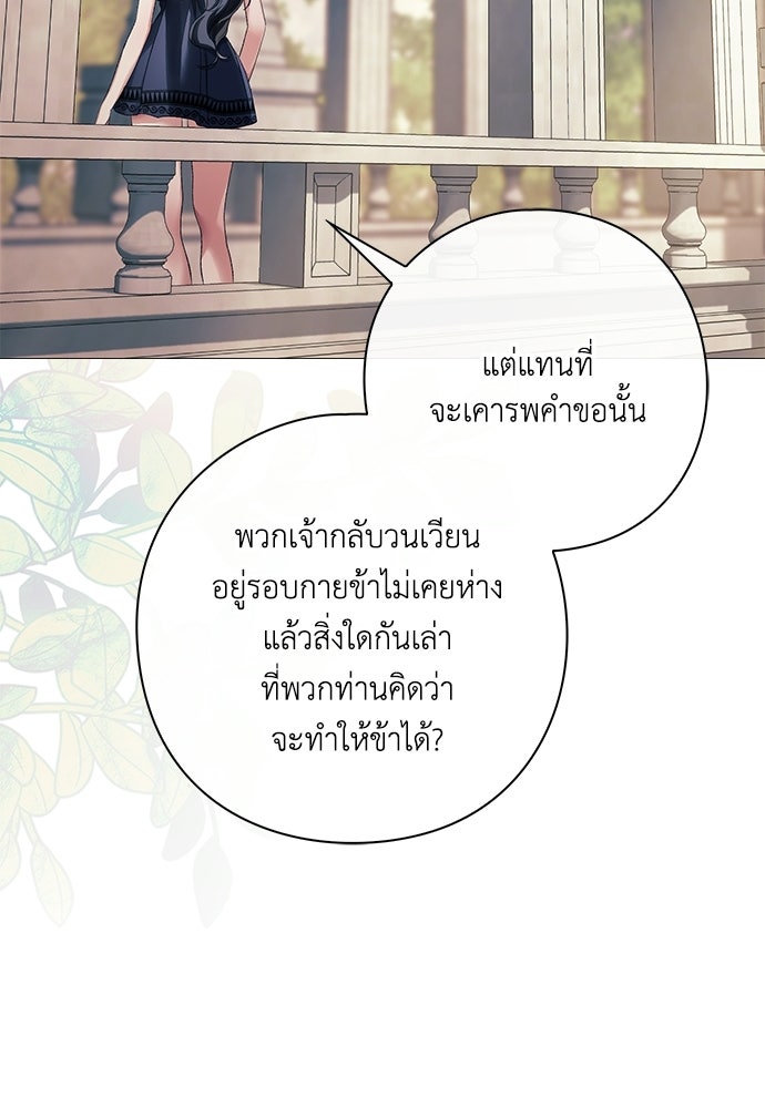 [ฉบับสมบูรณ์] อธิษฐานรักแด่แดฟนี่ - หน้า 37