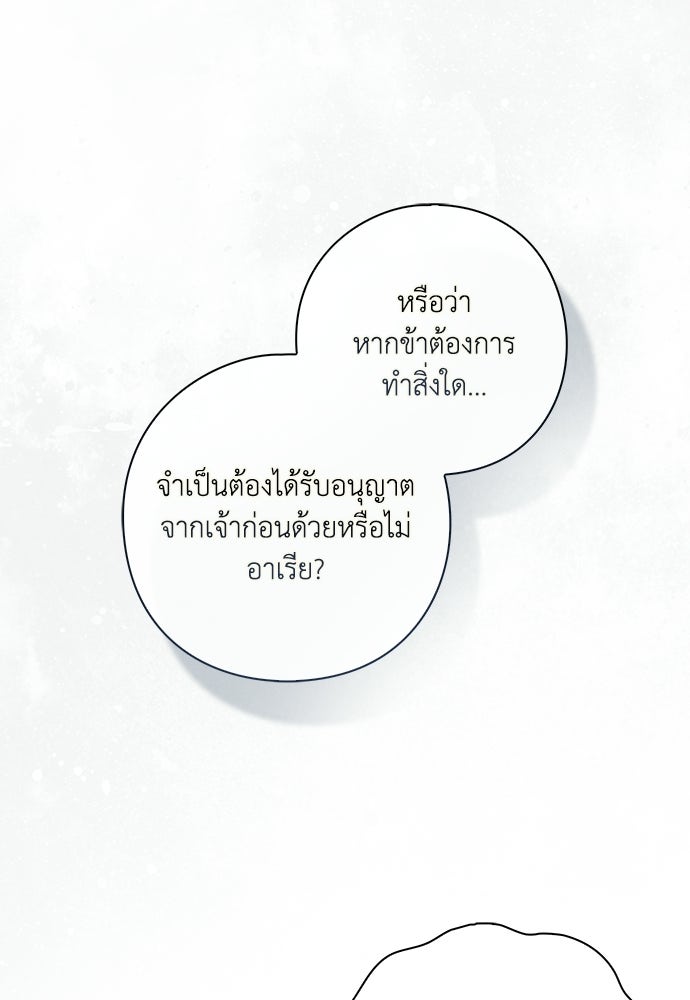 [ฉบับสมบูรณ์] อธิษฐานรักแด่แดฟนี่ - หน้า 46