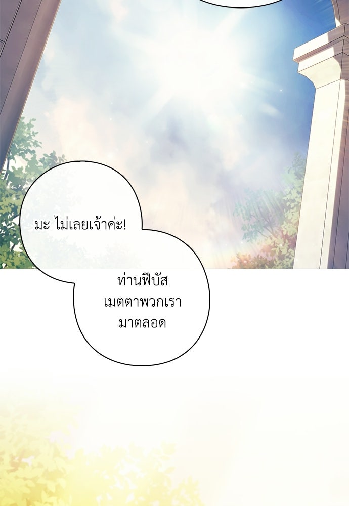 [ฉบับสมบูรณ์] อธิษฐานรักแด่แดฟนี่ - หน้า 51