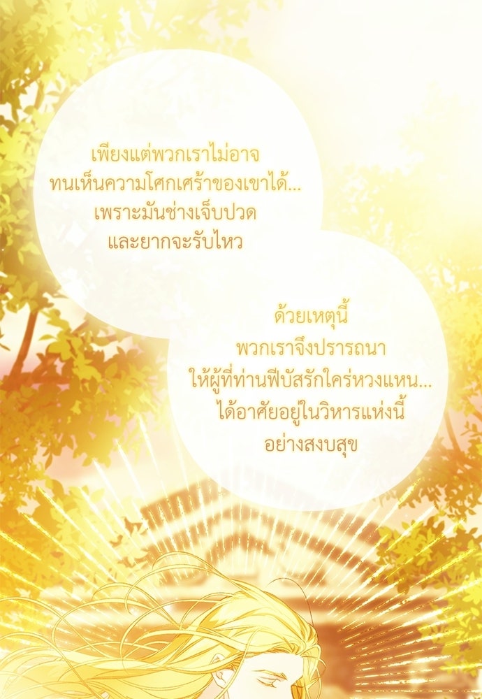 [ฉบับสมบูรณ์] อธิษฐานรักแด่แดฟนี่ - หน้า 52