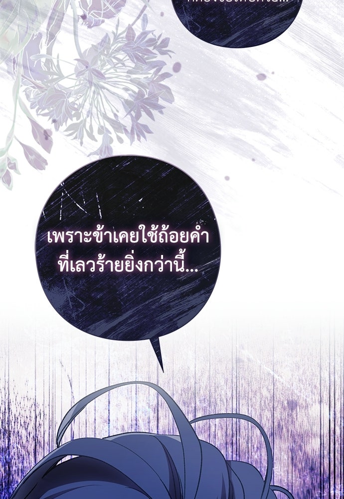 [ฉบับสมบูรณ์] อธิษฐานรักแด่แดฟนี่ - หน้า 59