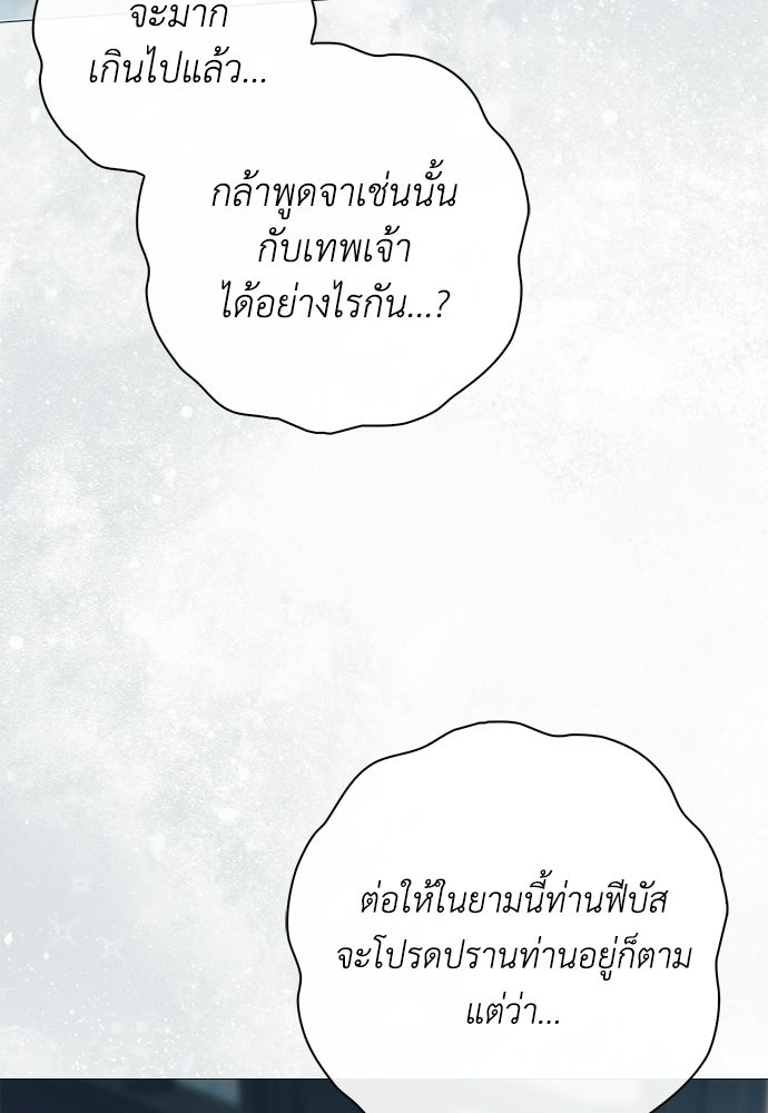 [ฉบับสมบูรณ์] อธิษฐานรักแด่แดฟนี่ - หน้า 63