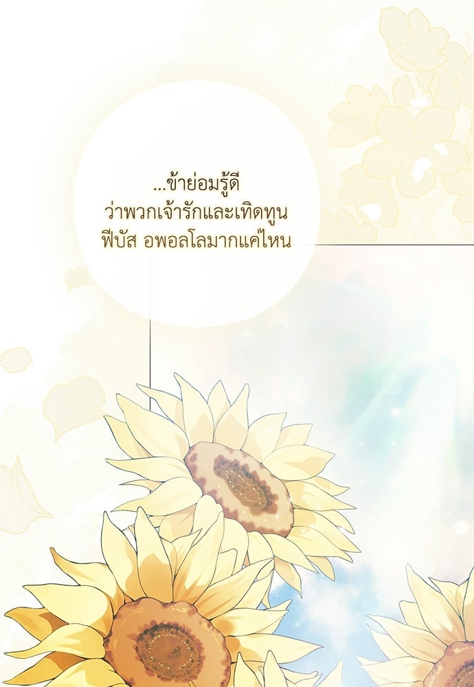 [ฉบับสมบูรณ์] อธิษฐานรักแด่แดฟนี่ - หน้า 72
