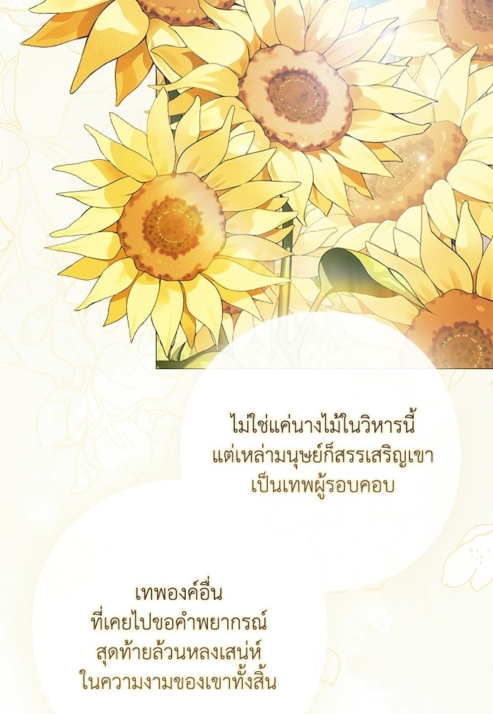 [ฉบับสมบูรณ์] อธิษฐานรักแด่แดฟนี่ - หน้า 73