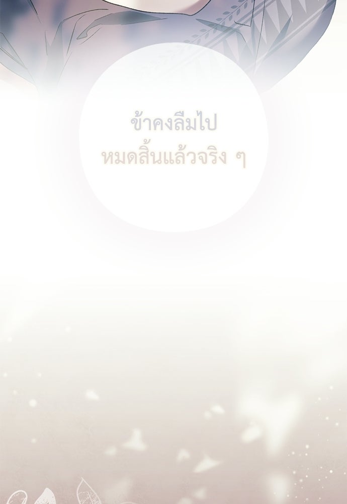[ฉบับสมบูรณ์] อธิษฐานรักแด่แดฟนี่ - หน้า 89