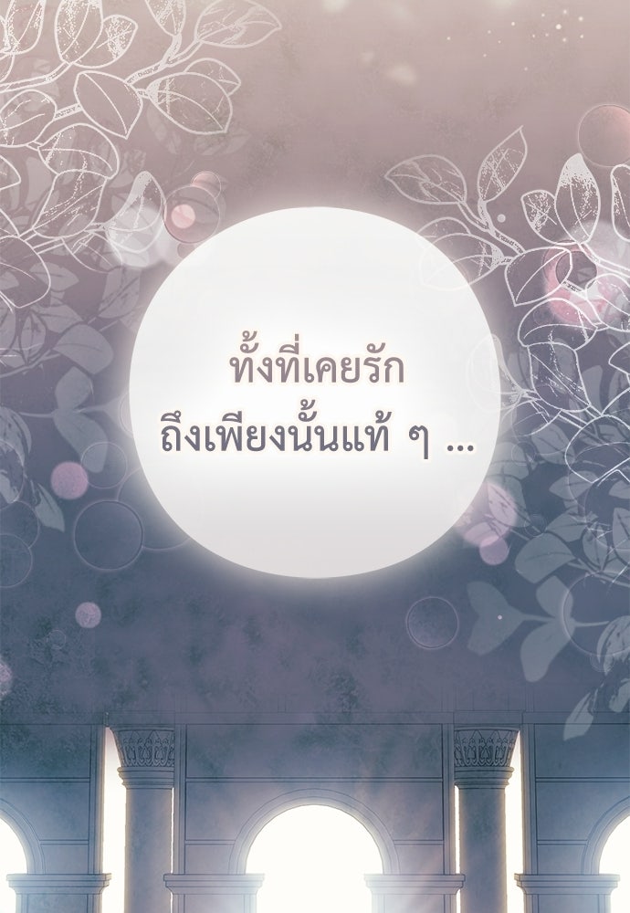 [ฉบับสมบูรณ์] อธิษฐานรักแด่แดฟนี่ - หน้า 90