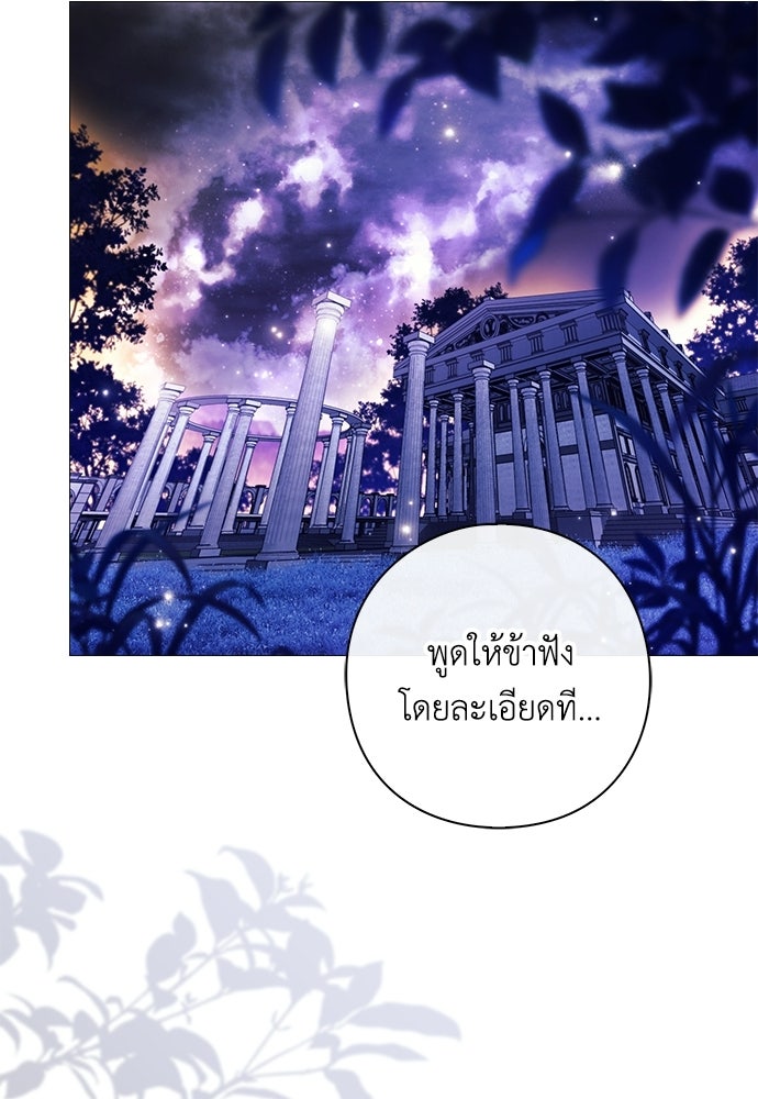 [ฉบับสมบูรณ์] อธิษฐานรักแด่แดฟนี่ - หน้า 93
