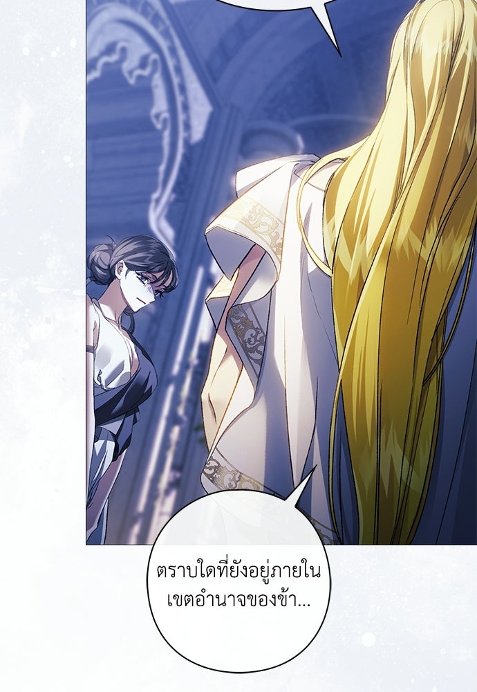 [ฉบับสมบูรณ์] อธิษฐานรักแด่แดฟนี่ - หน้า 97
