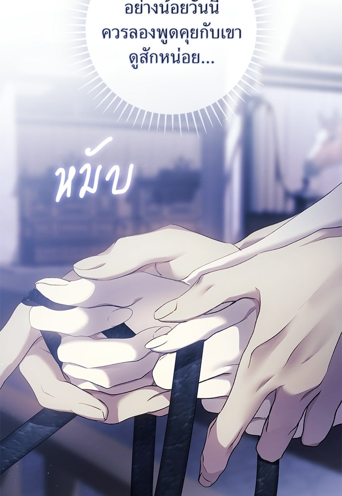[ฉบับสมบูรณ์] อธิษฐานรักแด่แดฟนี่ - หน้า 101