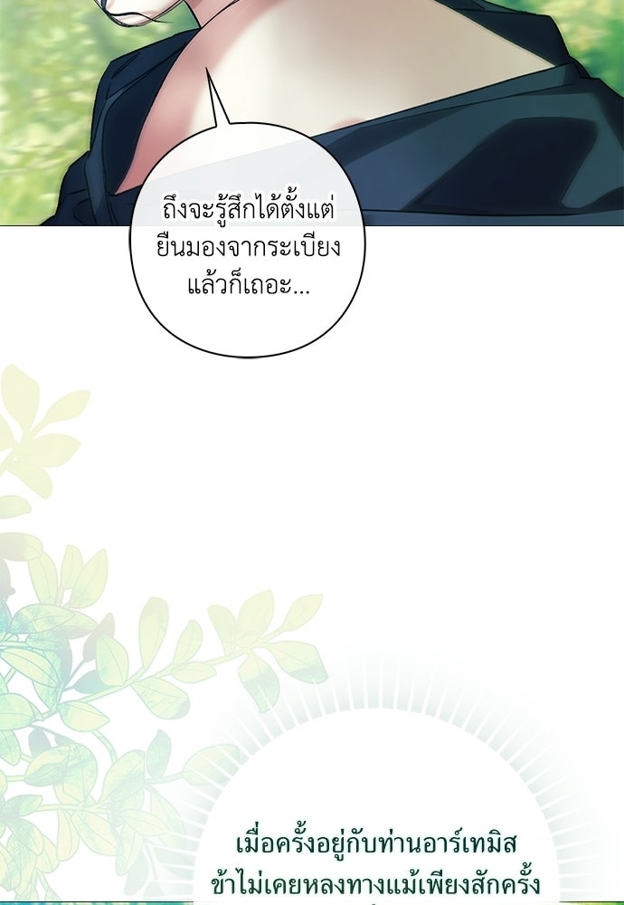 [ฉบับสมบูรณ์] อธิษฐานรักแด่แดฟนี่ - หน้า 21